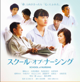 スクールオブナーシング.png